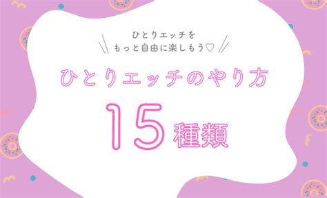 じょせいのおなにー|女性はオナニー（おなにー）する？頻度・種類・やり方をアン。